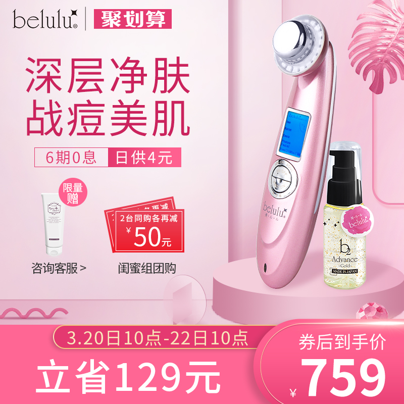 日本belulu classy美容仪器家用 脸部按摩嫩肤祛痘清洁毛孔洁面仪