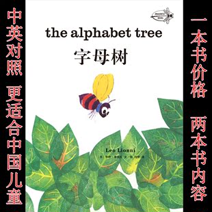 包邮中英文对照 字母树 绘本故事the alphabet tree廖彩杏书单