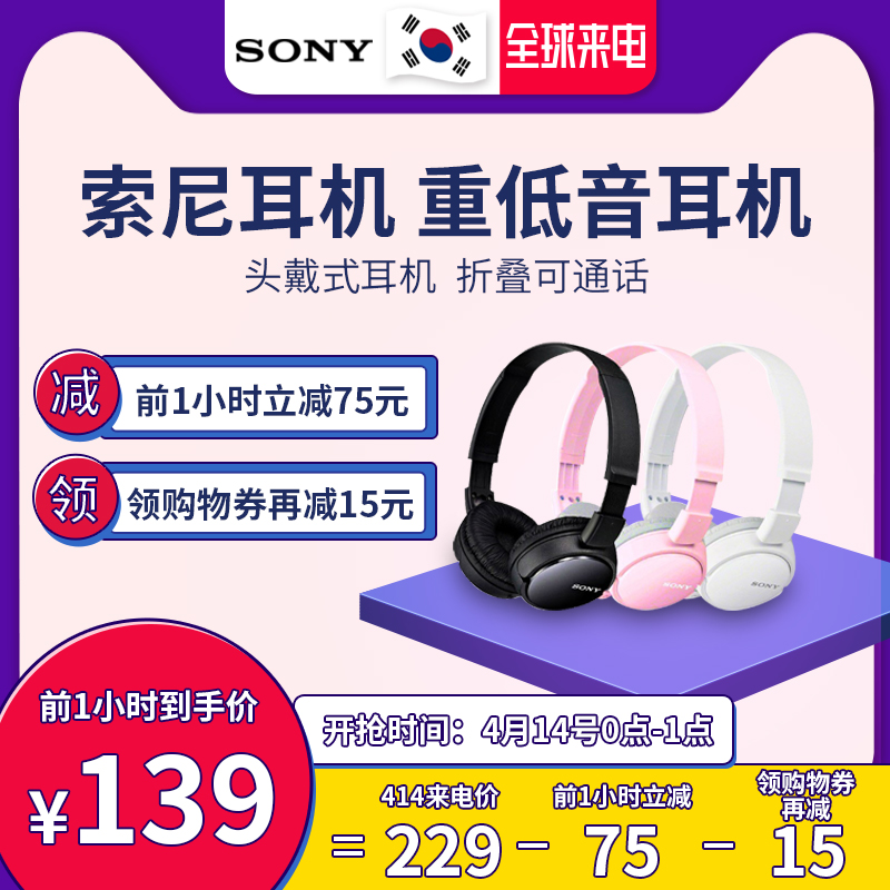 Sony/索尼 MDR-ZX110AP头戴式重低音耳机 手机通话折叠电脑耳麦