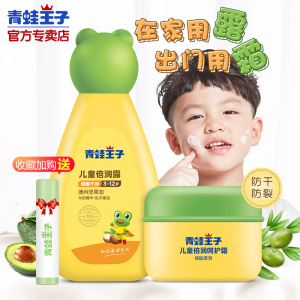 青蛙王子儿童滋润霜婴儿润肤露保湿补水唇膏宝宝护肤品幼儿童面霜婴儿护肤品