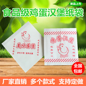 鸡蛋汉堡纸袋鸡蛋肉汉堡 蛋肉堡一次性食品级防油包装袋批发定做