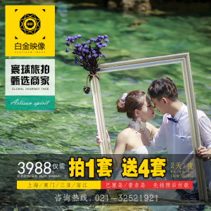 铂影上海三亚丽江厦门大理结婚纱拍照摄影巴厘岛普吉岛团购工作室婚纱摄影