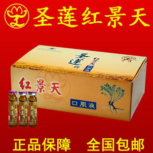 北京圣莲红景天口服液 西藏旅游包邮 360元/盒 60支 破损赔偿