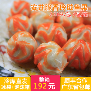 新品特惠 span class=h>安井 /span>包心玲珑鱼果5斤速冻火锅食材手工