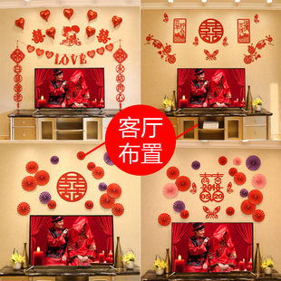 结婚客厅装饰拉花婚礼用品喜字婚房布置套装新房背景墙场景婚庆