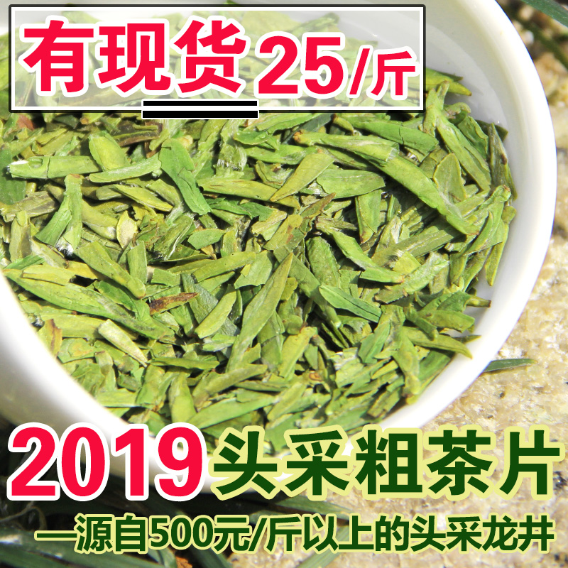 龙井茶2019年新茶叶 明前高山龙井绿茶 特级散装绿茶叶碎茶片500g