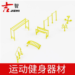 diy手工 建筑沙盘 模型材料 园林 景观 运动 健身器材