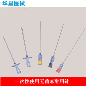 包邮江苏华星一次性使用麻醉用针 穿刺针 腰椎穿刺针7#9#18#16#5