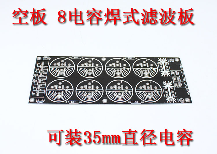 空板 肖特基整流滤波电源板 焊式滤波板 音响功放pcb