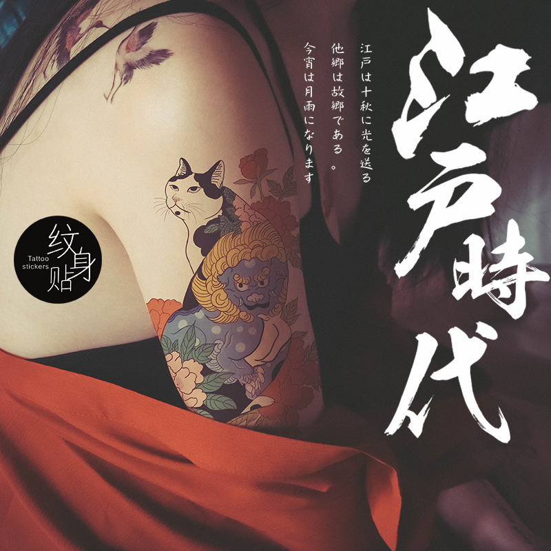 原创 浮世绘花臂 画猫纹身贴江户时代持久防水大腿后背和风可爱性