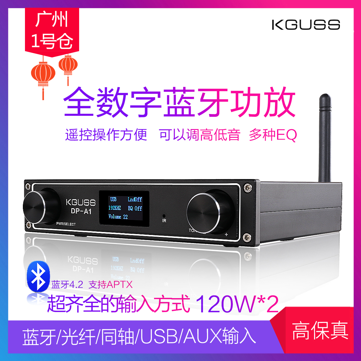 KGUSS DP-A1大功率数字功放机HIFI发烧蓝牙120W小功放光纤同轴USB