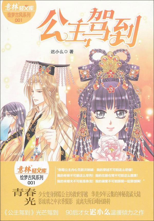公主驾到 :绘梦古风系列:绘梦古风系列 迟小么 绘画/漫画/连环画/卡通