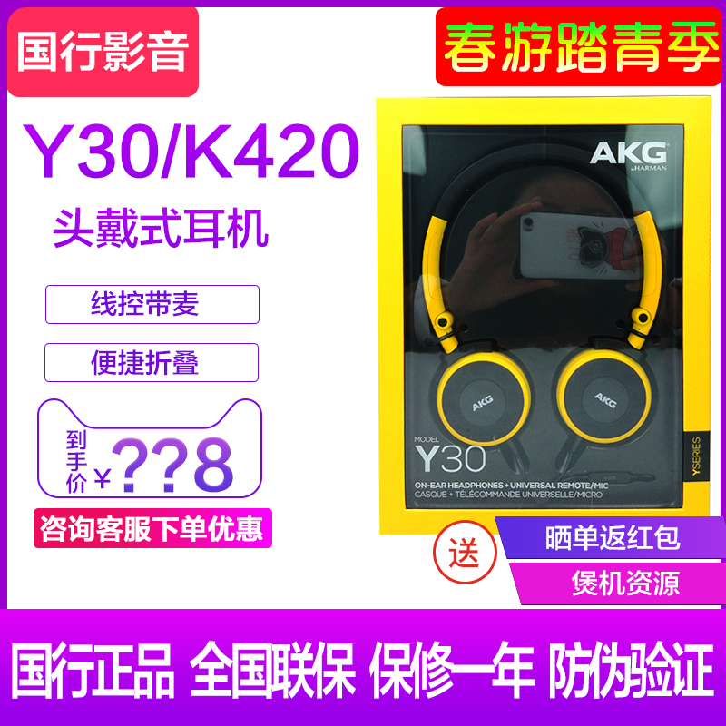 AKG/爱科技 Y30 K420便携头戴式HIFI重低音耳机 电脑手机线控耳麦