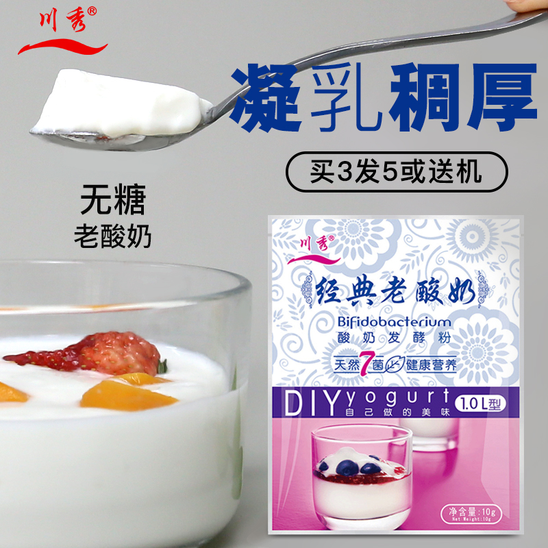 川秀乳酸双歧杆菌酸奶发酵菌剂家用做菌粉自制益生菌发酵粉酸奶机
