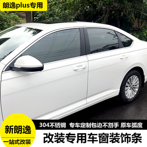 朗逸改装专用 span class=h>不锈钢 /span>车窗 span class=h>装饰条 