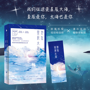 【随书附赠精美书签】正版包邮 他似星辰大海 暖萌作者画盏眠的甜蜜