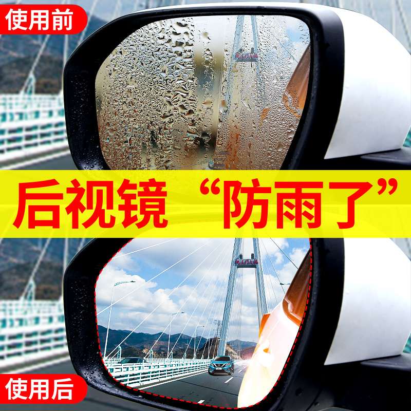 汽车后视镜防雨贴膜全屏反光倒车镜子专用防水防雾防炫目纳米侧窗
