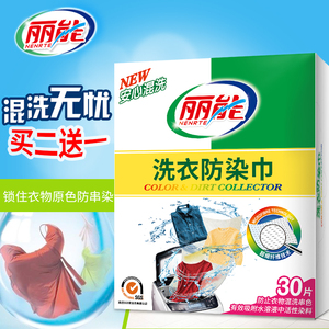 丽能吸色片防串染片防衣服串色洗衣防染巾混洗色母片非洗衣片盒装洗衣片