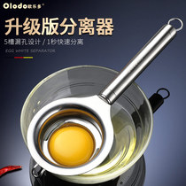 欧乐多蛋清蛋黄分离器304不锈钢家用过滤蛋液蛋白工具鸡蛋分离器