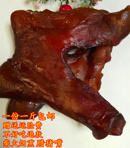 湖南腊猪嘴巴500g一份腊猪头干肉猪头皮猪脸肉猪鼻非四川烟熏腊肉腊肉