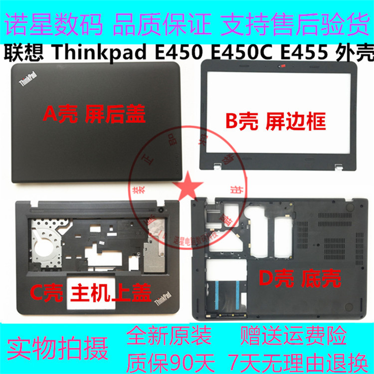 联想 Thinkpad E465 E460 E455 E450 E450C 外壳 A壳B壳C壳D壳E壳