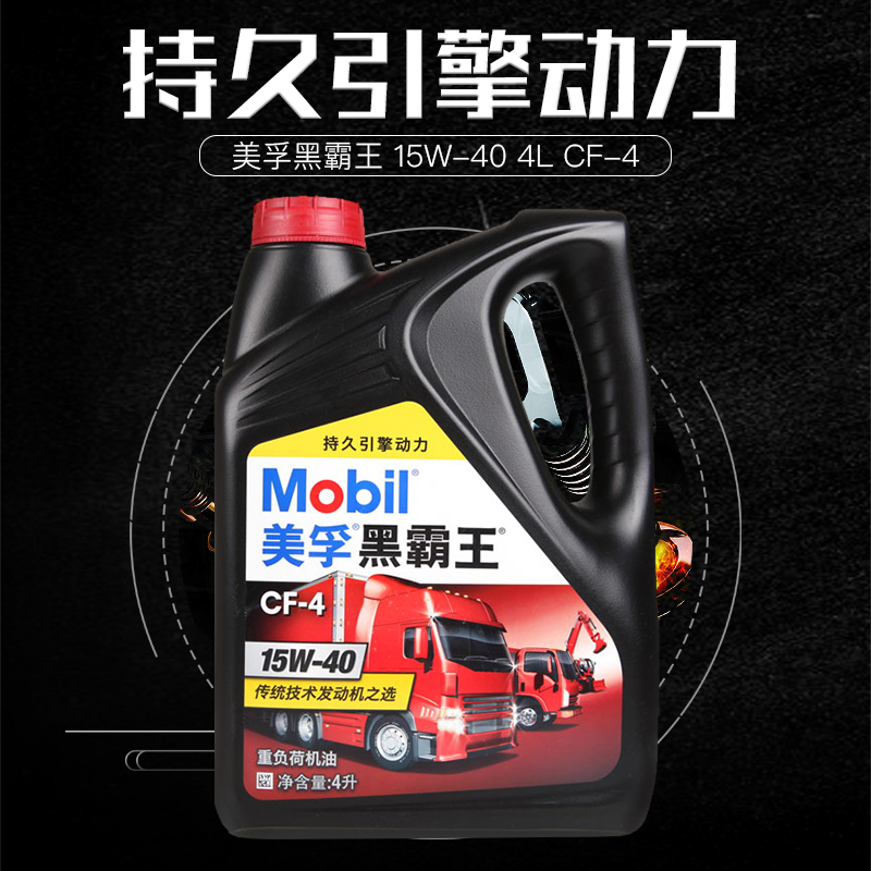 Mobil美孚黑霸王15W-40柴油汽车机油CF-4正品矿物质发动机润滑油