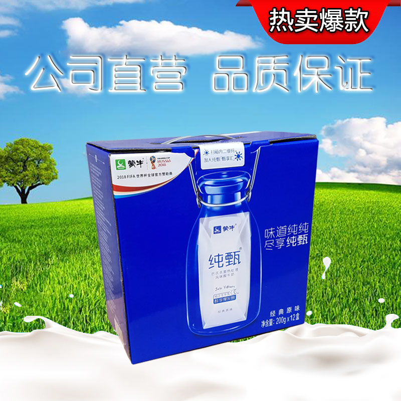 包邮蒙牛纯甄酸奶常温原味酸牛奶200g×12盒装酸奶整箱促销