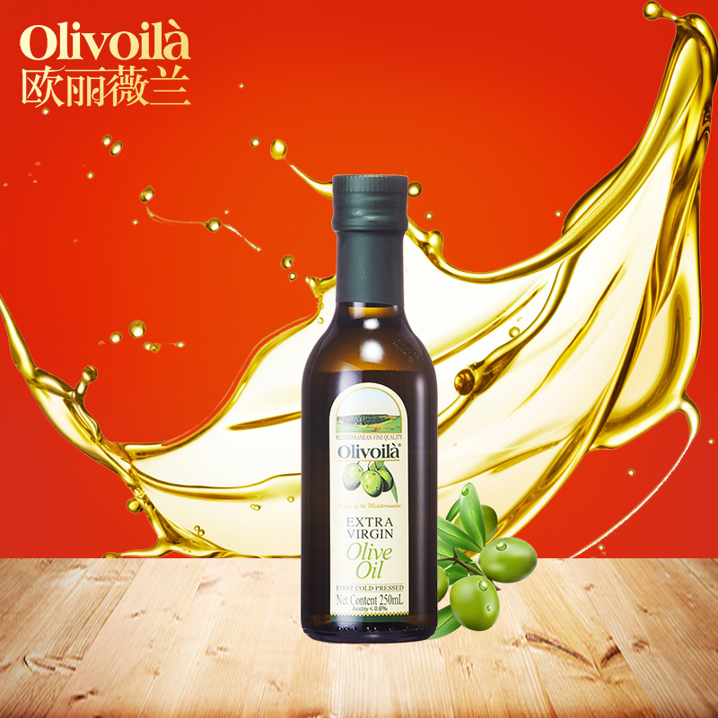 欧丽薇兰250ml特级初榨橄榄油 十二道锋味用油 包邮