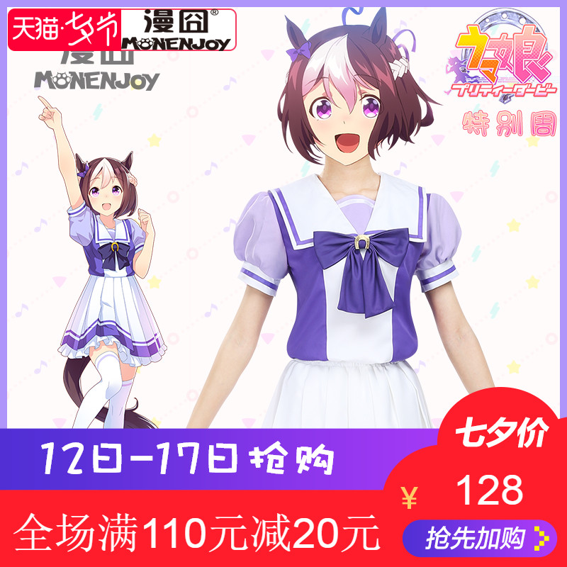 【漫囧】赛马娘 特雷森学园校服 特别周 学院装 cos服 现货