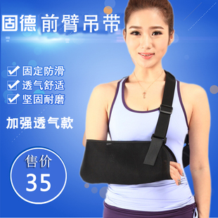 前臂吊带 肩关节脱臼肘腕锁骨手腕手臂胳膊骨折固定护具护托透气
