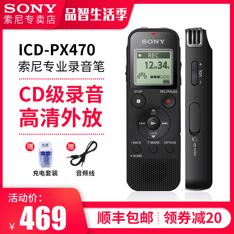 【只换不修】Sony索尼录音笔 ICD-PX470 微型专业高清降噪播放器