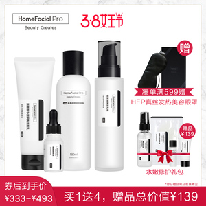 HFP 春季爽肤水乳液面霜面部护理 补水保湿提亮肤色护肤套装面部护理套装