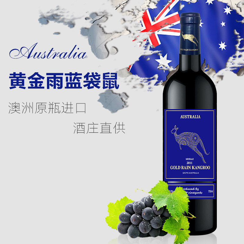 澳洲原装进口澳大利亚红酒 黄金雨蓝袋鼠红酒 赤霞珠红葡萄酒