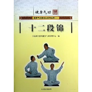 健身气功新功法系列挂图:健身气功 9787500944270 国家体育总局健身