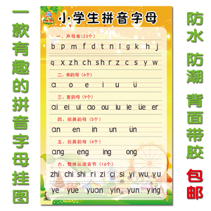 汉语拼音教材字母表价格