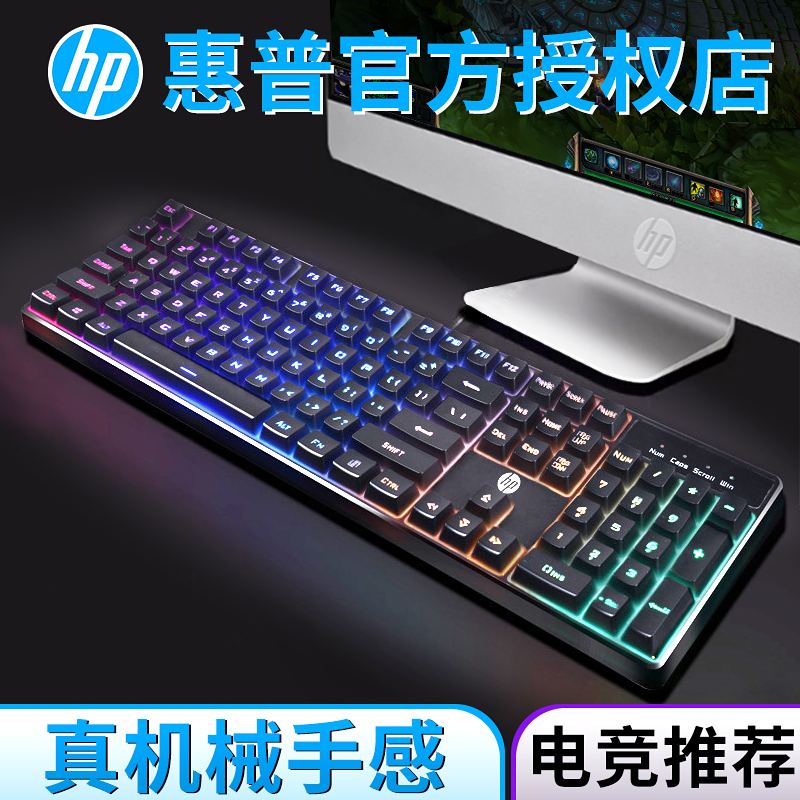 HP/惠普机械手感键盘有线电竞游戏吃鸡USB笔记本台式电脑办公家用