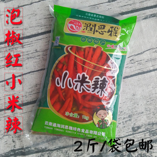 云南特产泡椒小米辣1000g 红小米辣 酸辣泡红椒 1代包邮 整件优惠