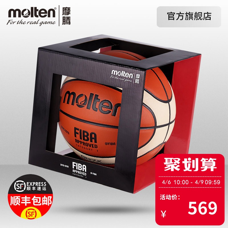 molten摩腾篮球7号6号男女室内比赛软皮篮球真皮手感正品GG7X