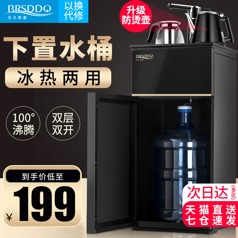 BRSDDQ饮水机家用立式冷热全自动上水温热双门小型下置水桶茶吧机