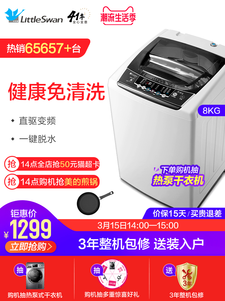Littleswan/小天鹅 TB80V21D 8公斤智能家用全自动波轮洗衣机脱水