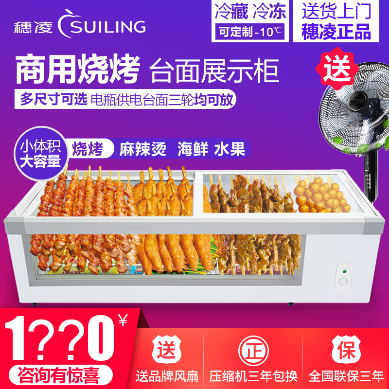 穗凌冰柜商用台式冷冻冷藏展示柜麻辣烫烧烤鲜果保鲜卧式小型冰箱