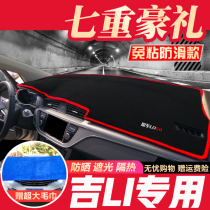 吉利帝豪GL新远景缤瑞博越GS汽车用品改装饰中控仪表台防晒避光垫