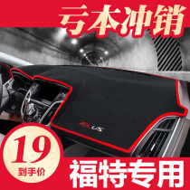 福特新福克斯福睿斯蒙迪欧汽车用品改装饰中控仪表台防晒避光垫