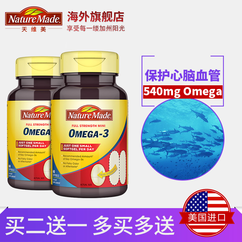 NatureMade美国进口omega-3深海鱼油软胶囊中老年成人60粒*3NBBS