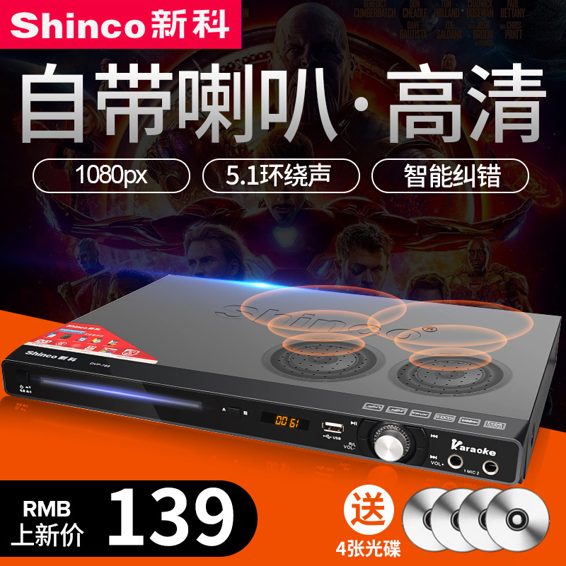Shinco/新科5.1声道喇叭dvd影碟机家用便携式cd机播放器高清vcdevd蓝光移动光盘光碟一体儿童放碟机cd