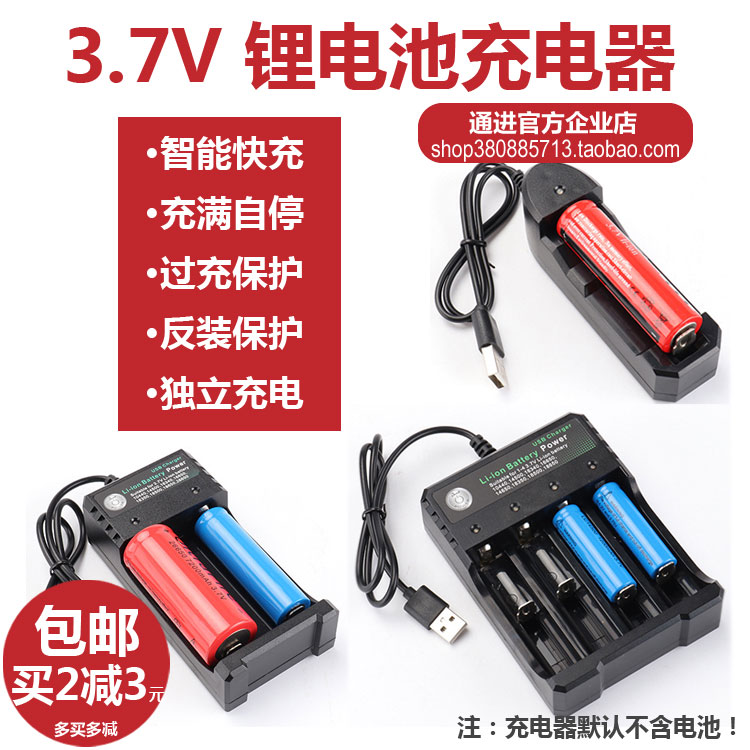 3.7V锂电池充电器强光手电筒播放器扩音器照明灯矿灯万能充充电座