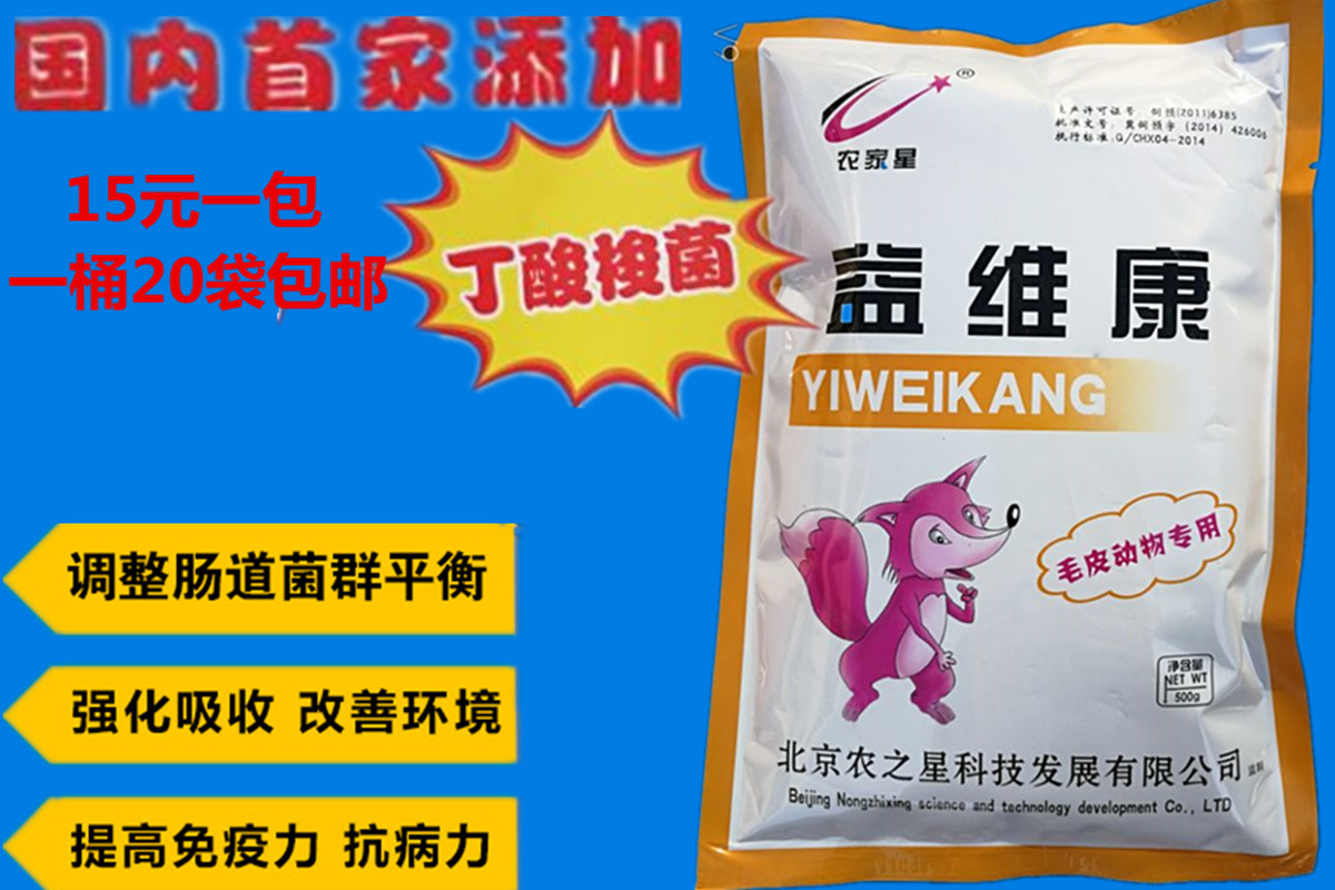 狐狸貉子貂通用增食益生菌兽用饲料添加剂调节肠道丁酸梭菌益生素