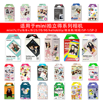 拍立得相纸富士白边卡通mini8/9/7c/7s/25/70/90迷你3寸相机纸