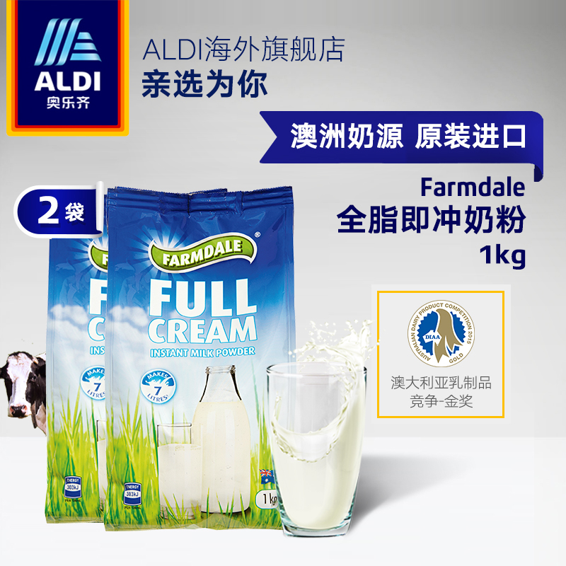 ALDI奥乐齐 澳洲进口全脂奶粉1Kg*2高钙青少年学生成人中老年冲饮