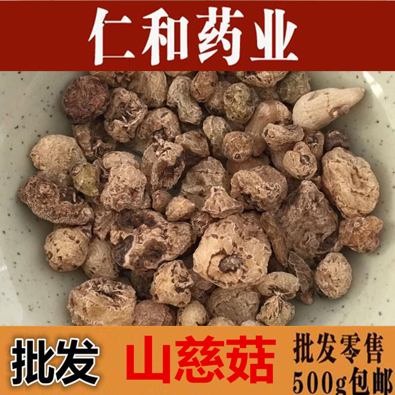 精选山慈菇山茨菇毛慈菇茅慈菇山慈姑毛慈姑慈姑山茨姑 500克包邮